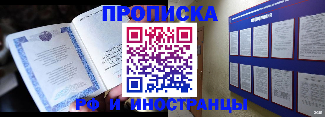 временная регистрация собственник в Миассе