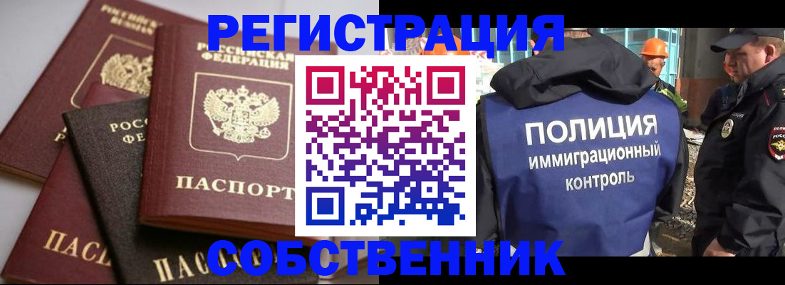 прописка для работы в Миассе