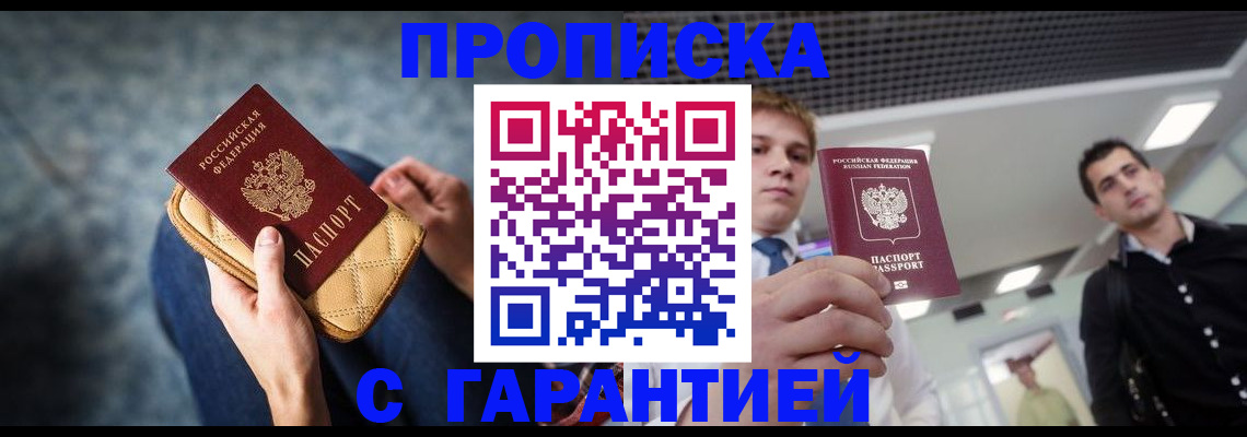 временная регистрация недорого в Миассе