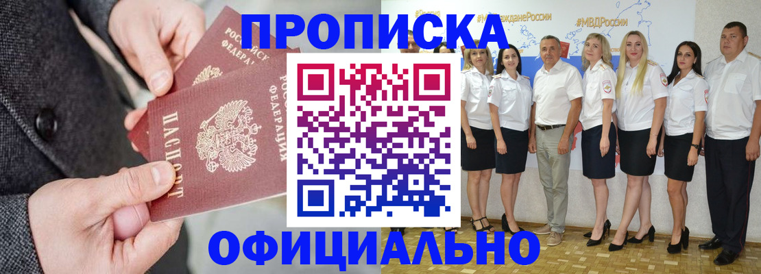 временная прописка в Миассе